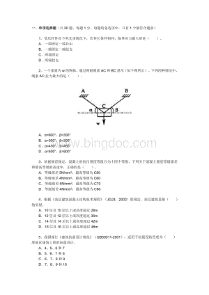 2006建筑工程管理与实务.doc