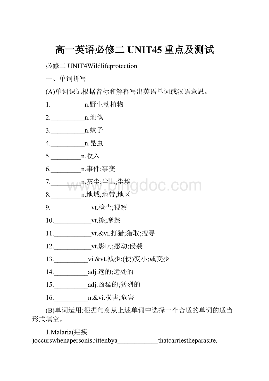 高一英语必修二UNIT45重点及测试.docx_第1页