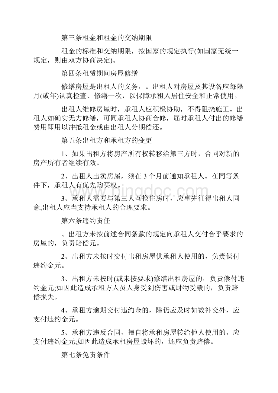 东莞市房屋租赁合同协议2.docx_第2页
