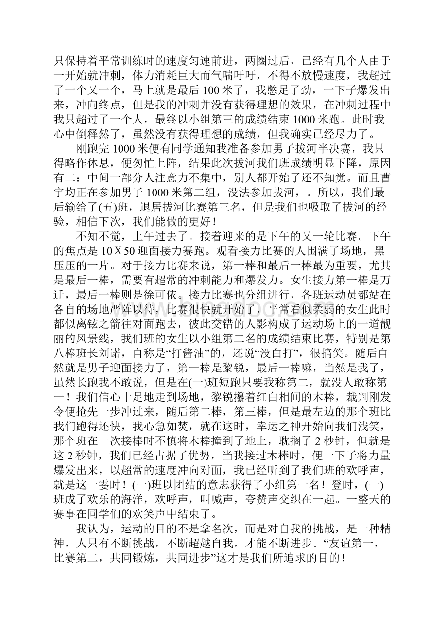 趣味运动会精选作文15篇文档格式.docx_第3页