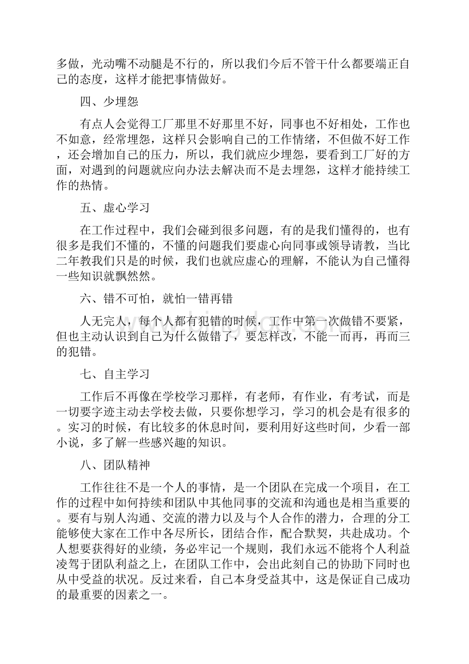 工厂实习心得体会10篇文档格式.docx_第2页