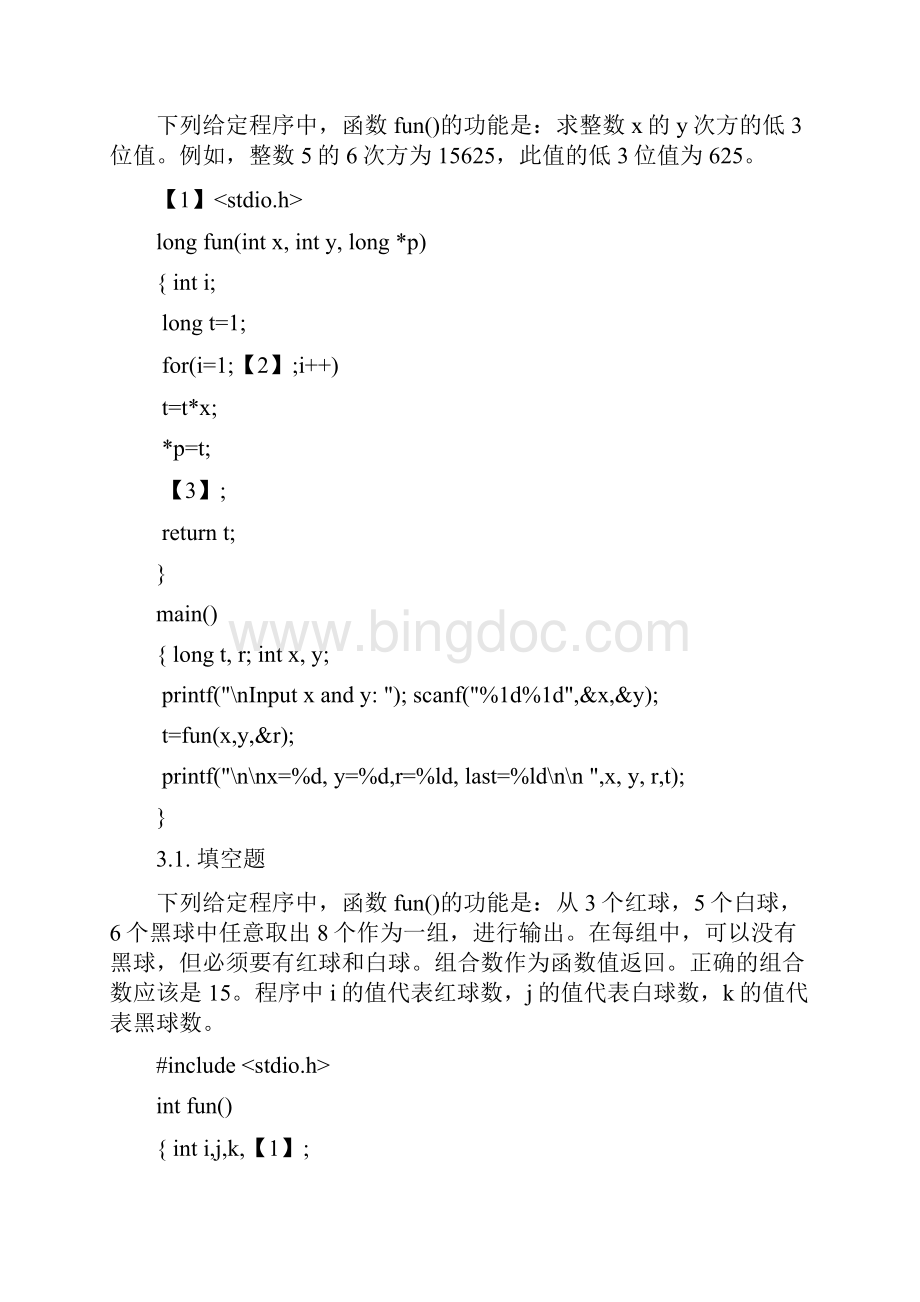 其他Word格式.docx_第2页