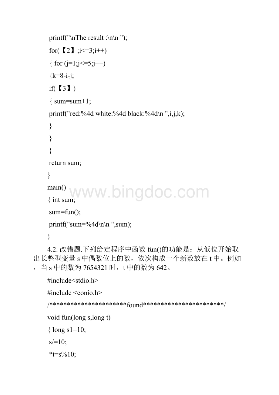 其他Word格式.docx_第3页