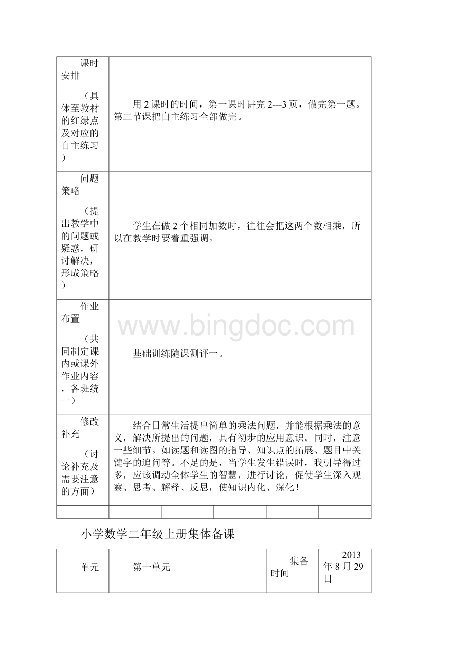 小学数学二年级上册集体备课全部.docx_第3页