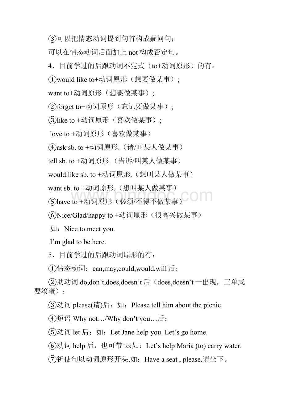 完整最全的人教版七年级英语语法总结推荐文档Word格式.docx_第2页