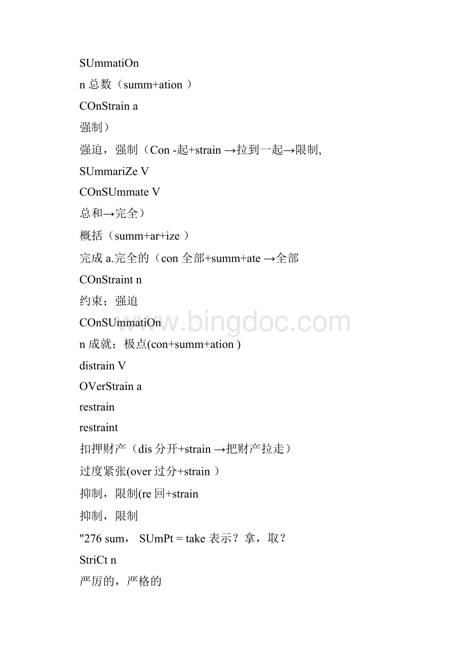 绝对完整的新东方词根词缀大全下Word下载.docx_第2页