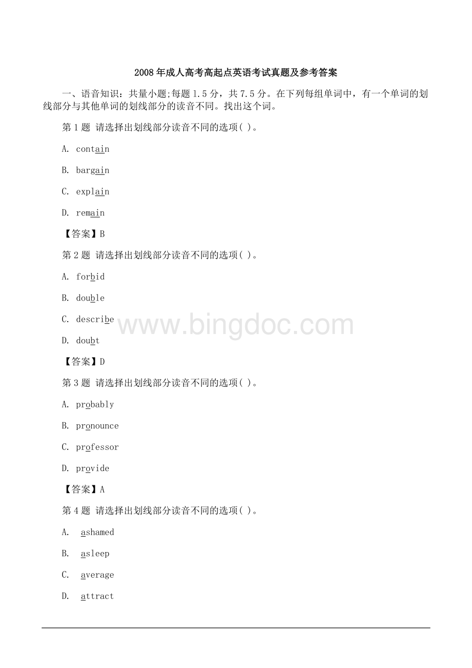 英语成人高考高起点考试真题及参考答案_002.doc_第1页