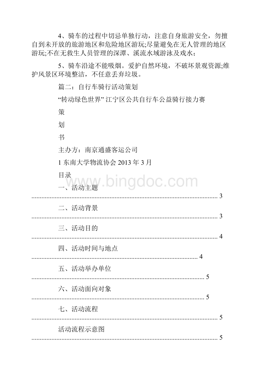 公益骑行活动方案.docx_第3页