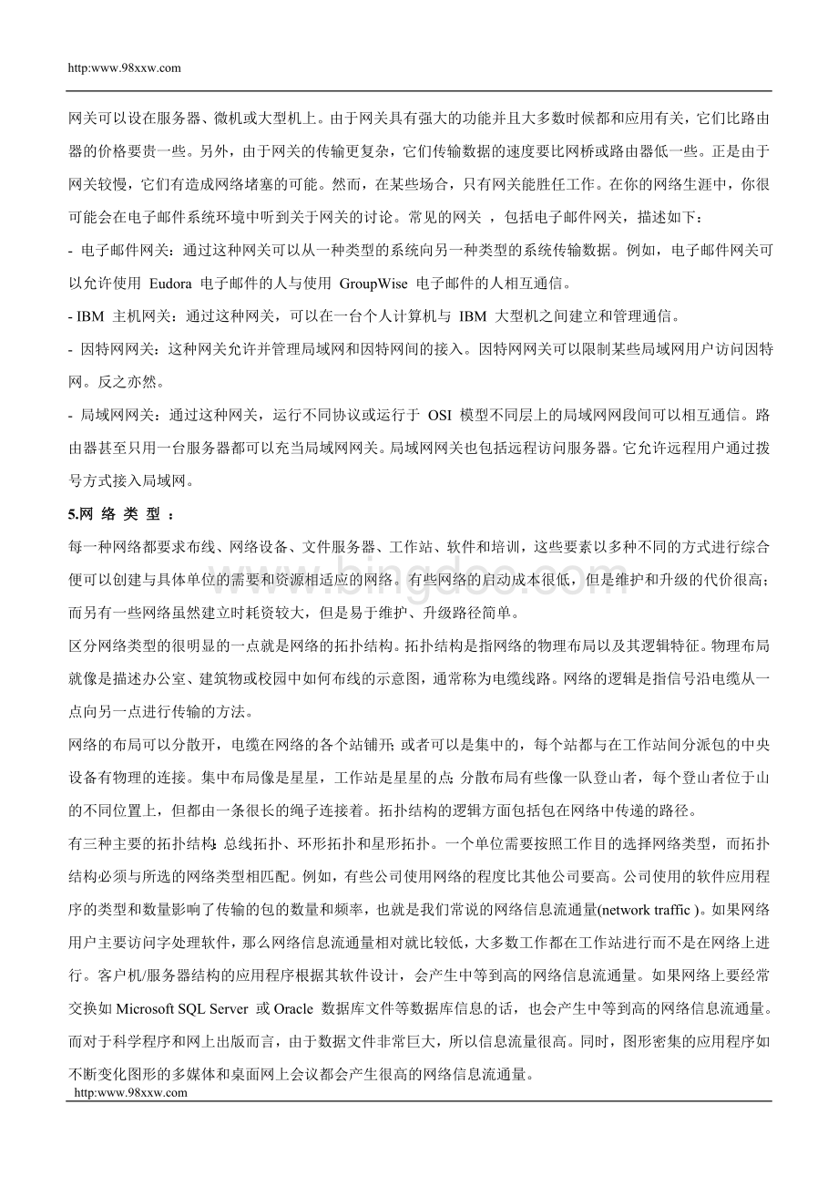 网络基础知识培训资料.doc_第2页