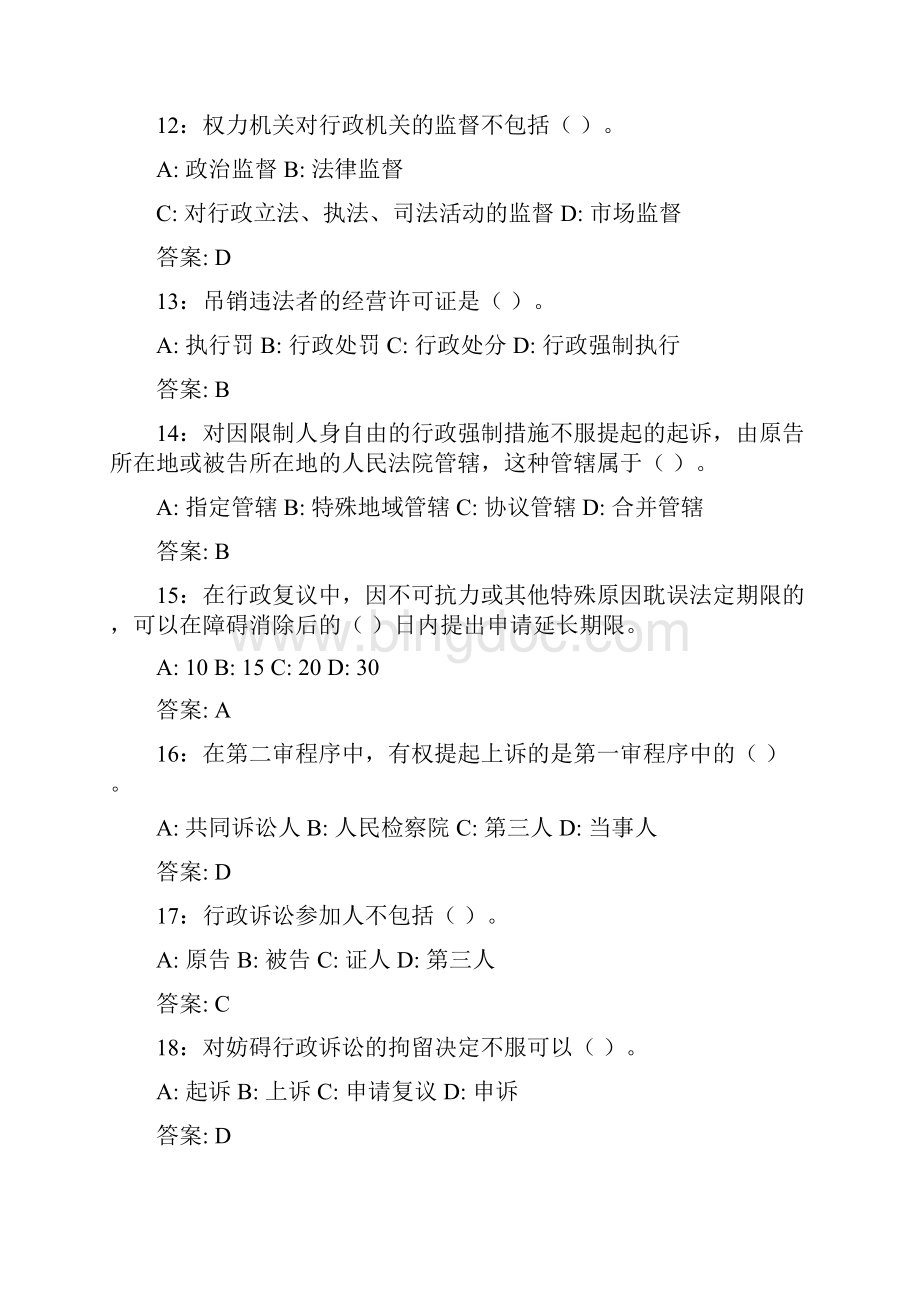 行政执法资格考试试题练习200题Word文件下载.docx_第3页