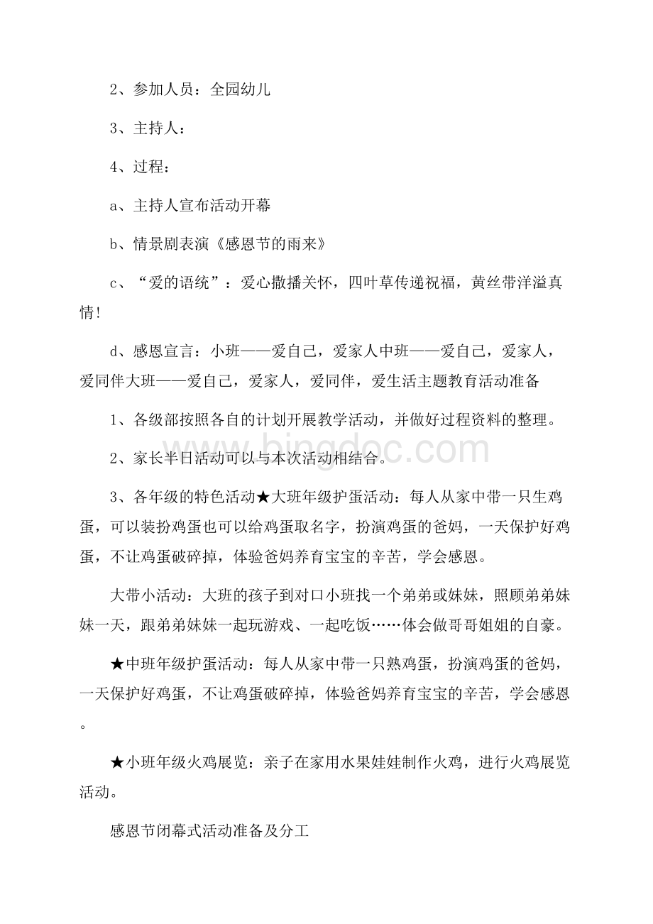 关于感恩活动策划方案范文.docx_第2页