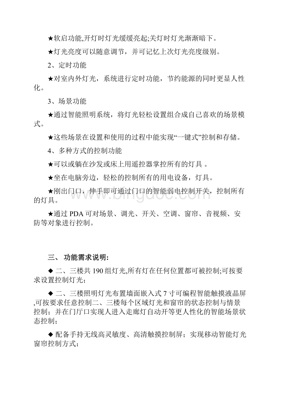 深圳中睿物联智能化灯光窗帘控制系统方案设计2Word格式.docx_第3页