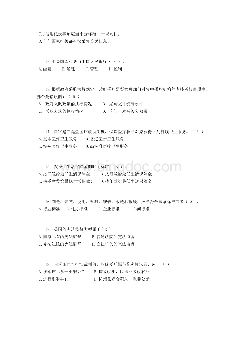 宁夏省普法考试模拟试题文档格式.doc_第3页