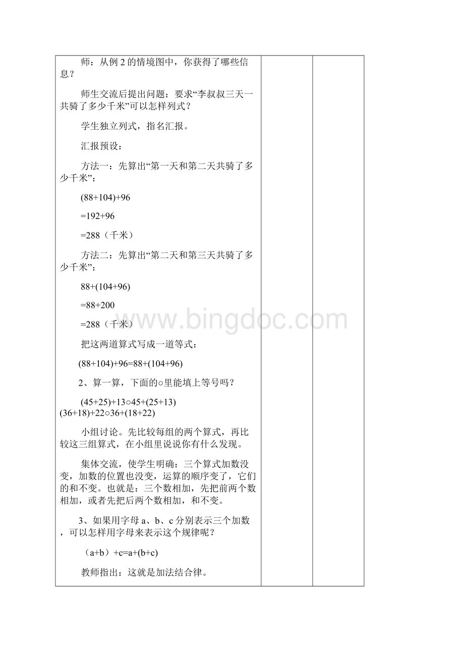 人教版四下数学第三单元运算定律教案及练习题彩图版Word文件下载.docx_第3页