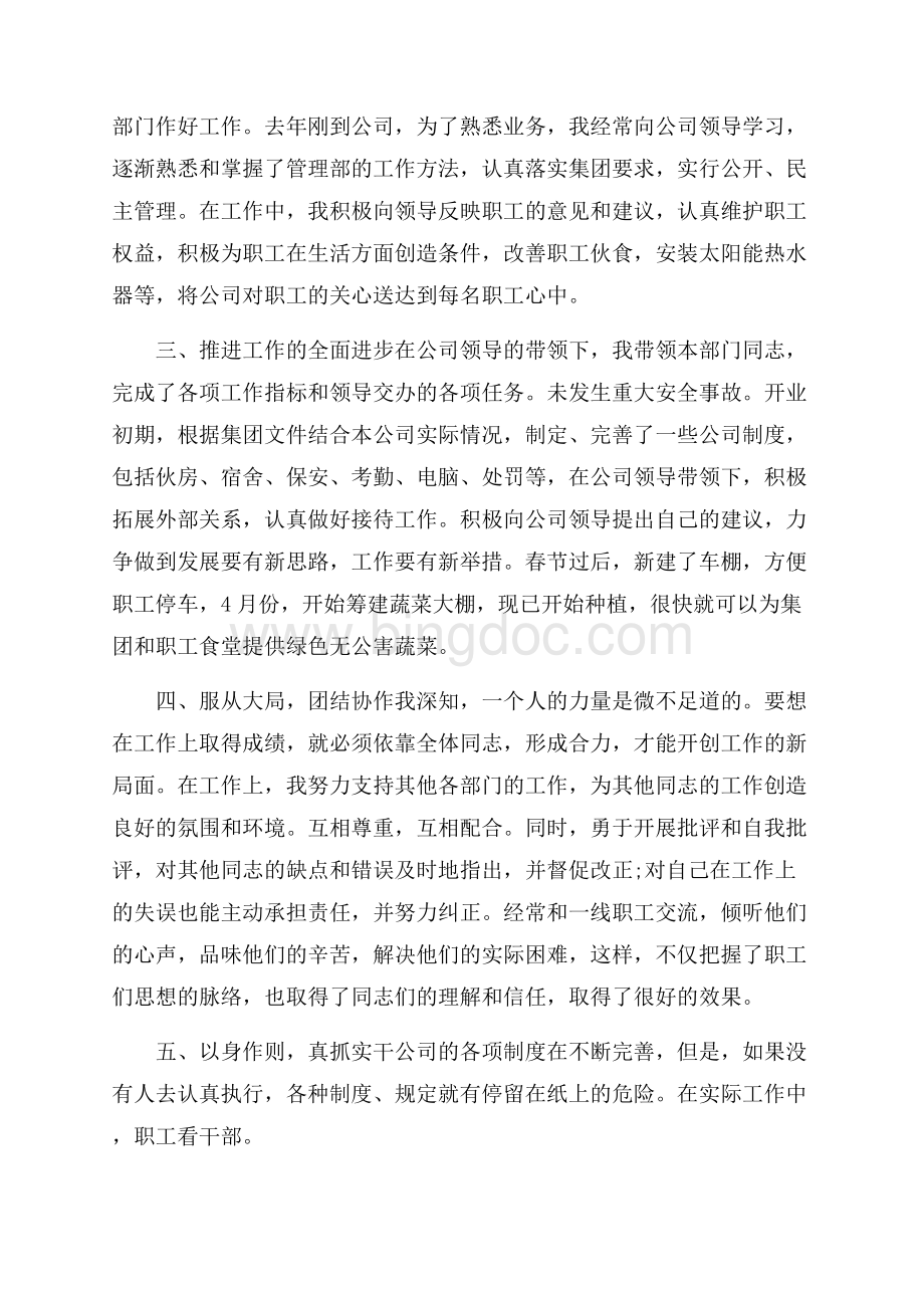 销售年终述职报告ppt范文.docx_第3页