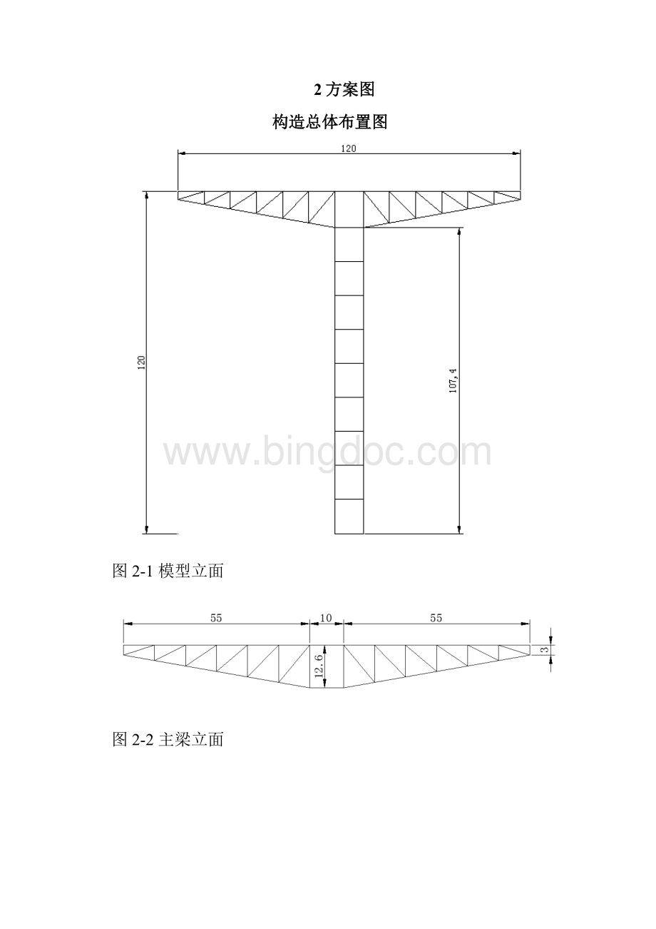 结构设计大赛计算书.docx_第3页