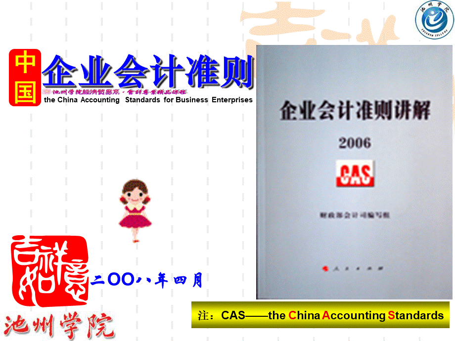 CAS18所得税.ppt