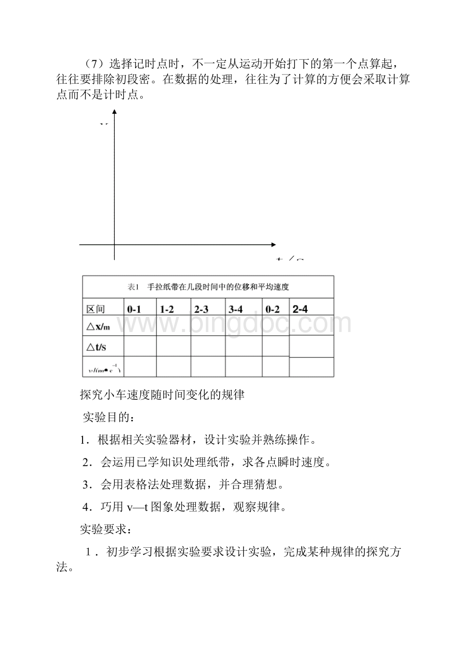 物理必修一实验汇编.docx_第3页