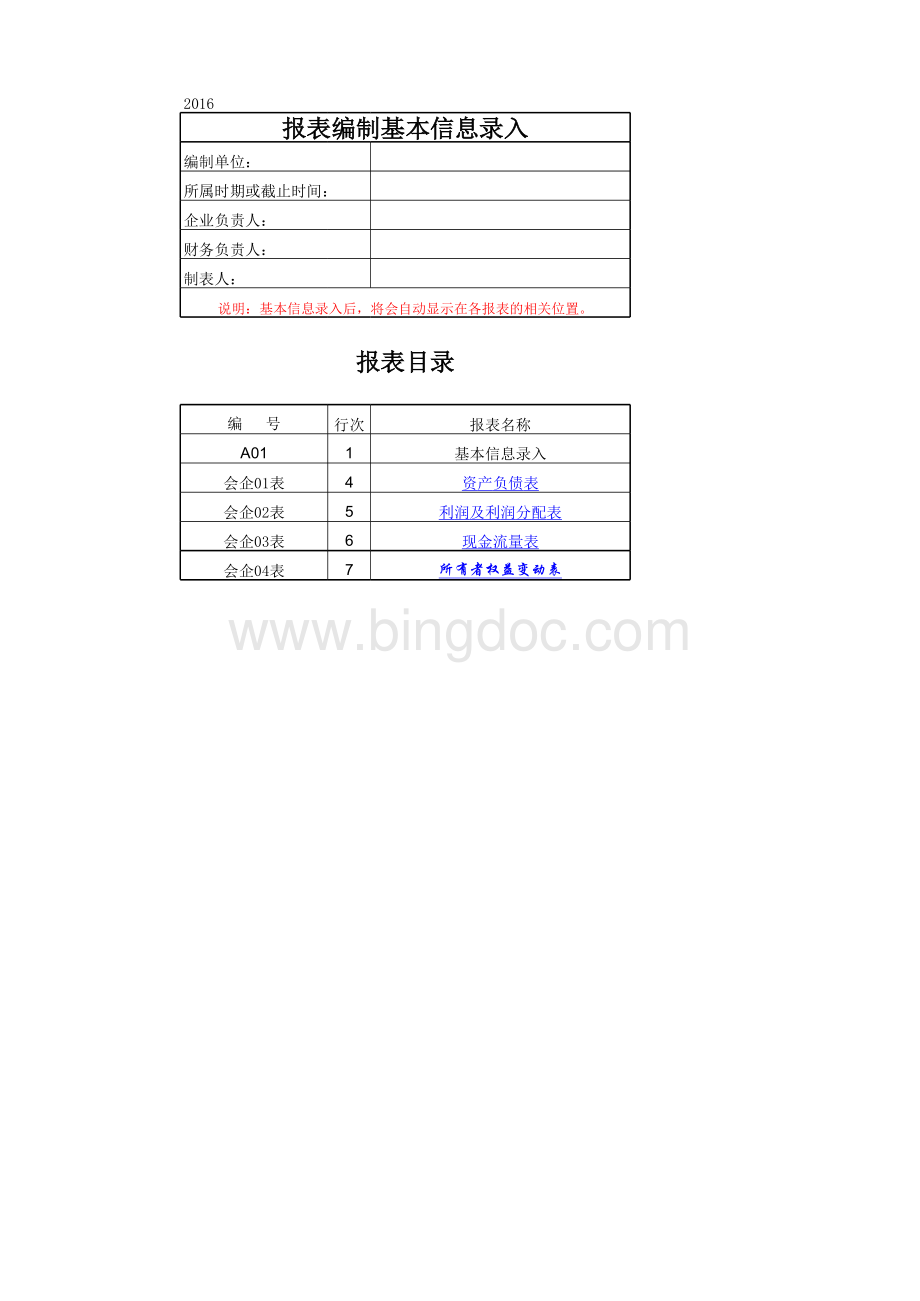 2019年最新准则财务报表模板及指标分析(自动计算)表格文件下载.xls_第1页