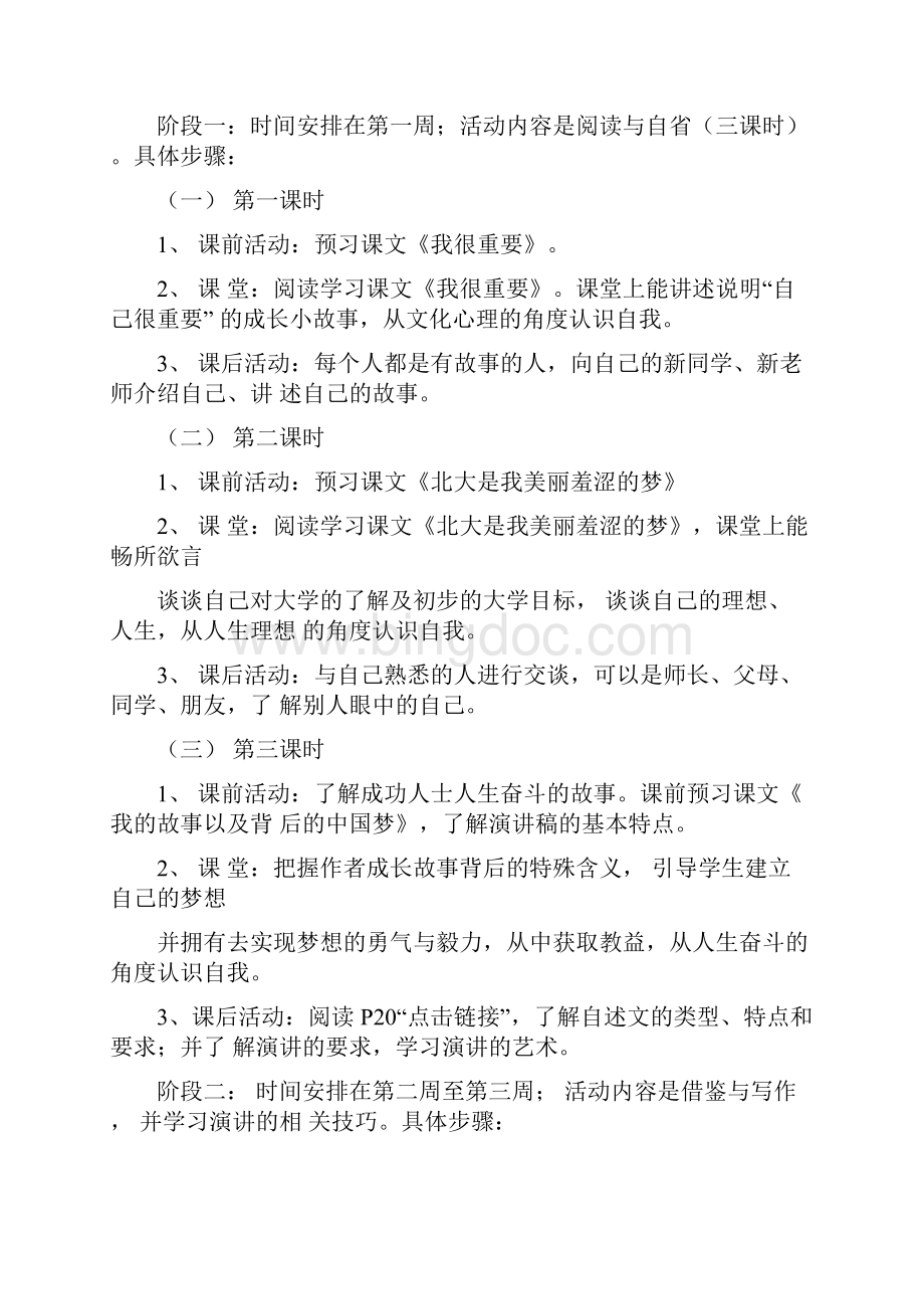 综合实践课演讲与口才案例Word下载.docx_第2页