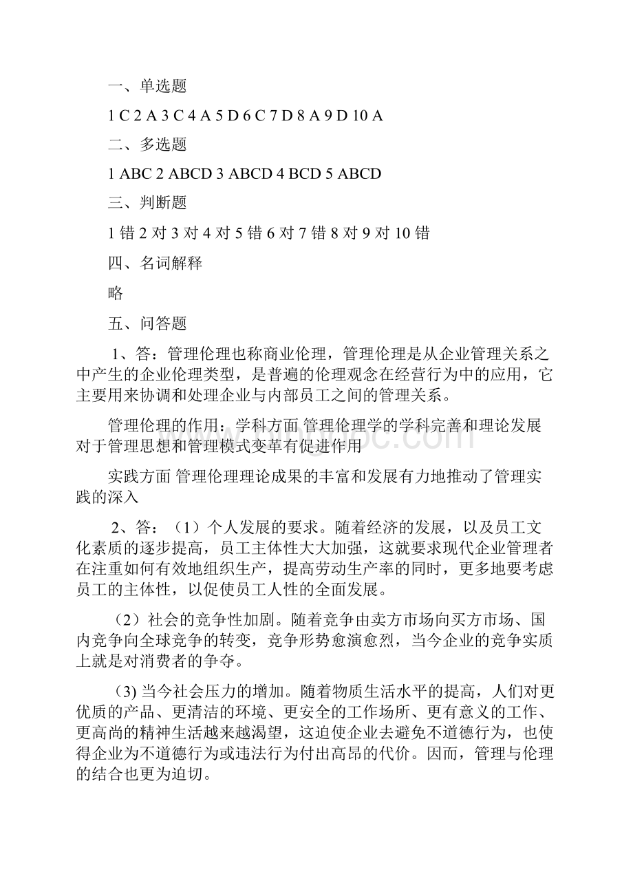 管理学答案 主编刘玉玲南京大学出版社.docx_第3页