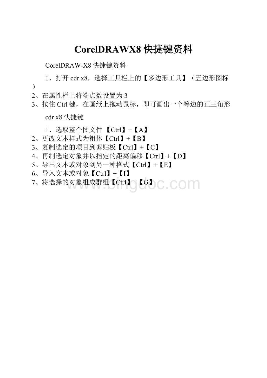 CorelDRAWX8快捷键资料Word格式文档下载.docx_第1页