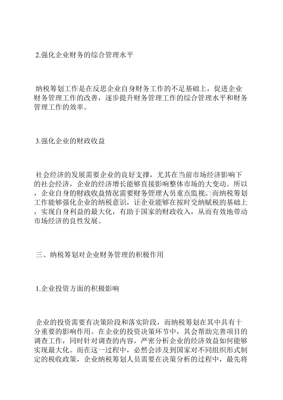 企业财务管理中纳税筹划的作用纳税论文财政税收论文 2Word文件下载.docx_第3页