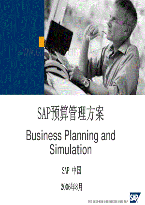 SAP预算管理.pdf