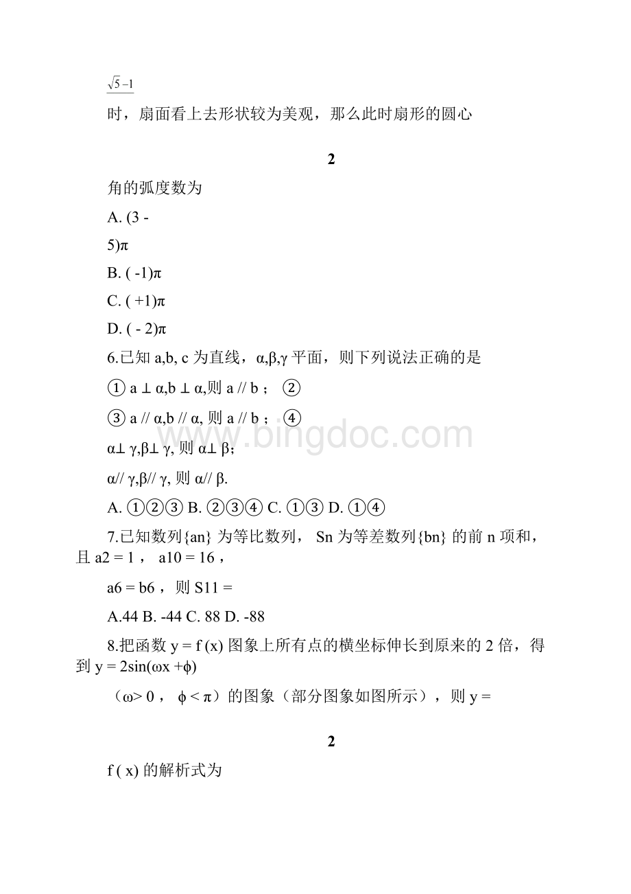 届长春地区高三理科数学一模试题文档格式.docx_第3页