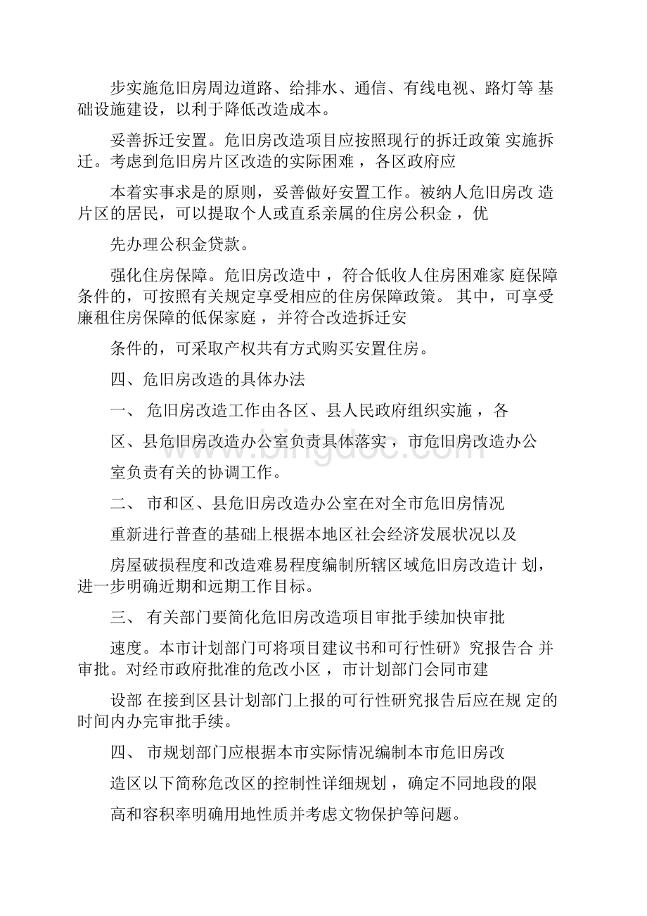 旧房改造项目建议书.docx_第3页