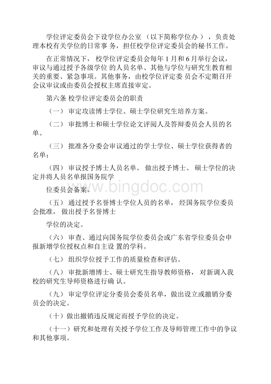 暨南大学学位授予工作实施细则.docx_第2页