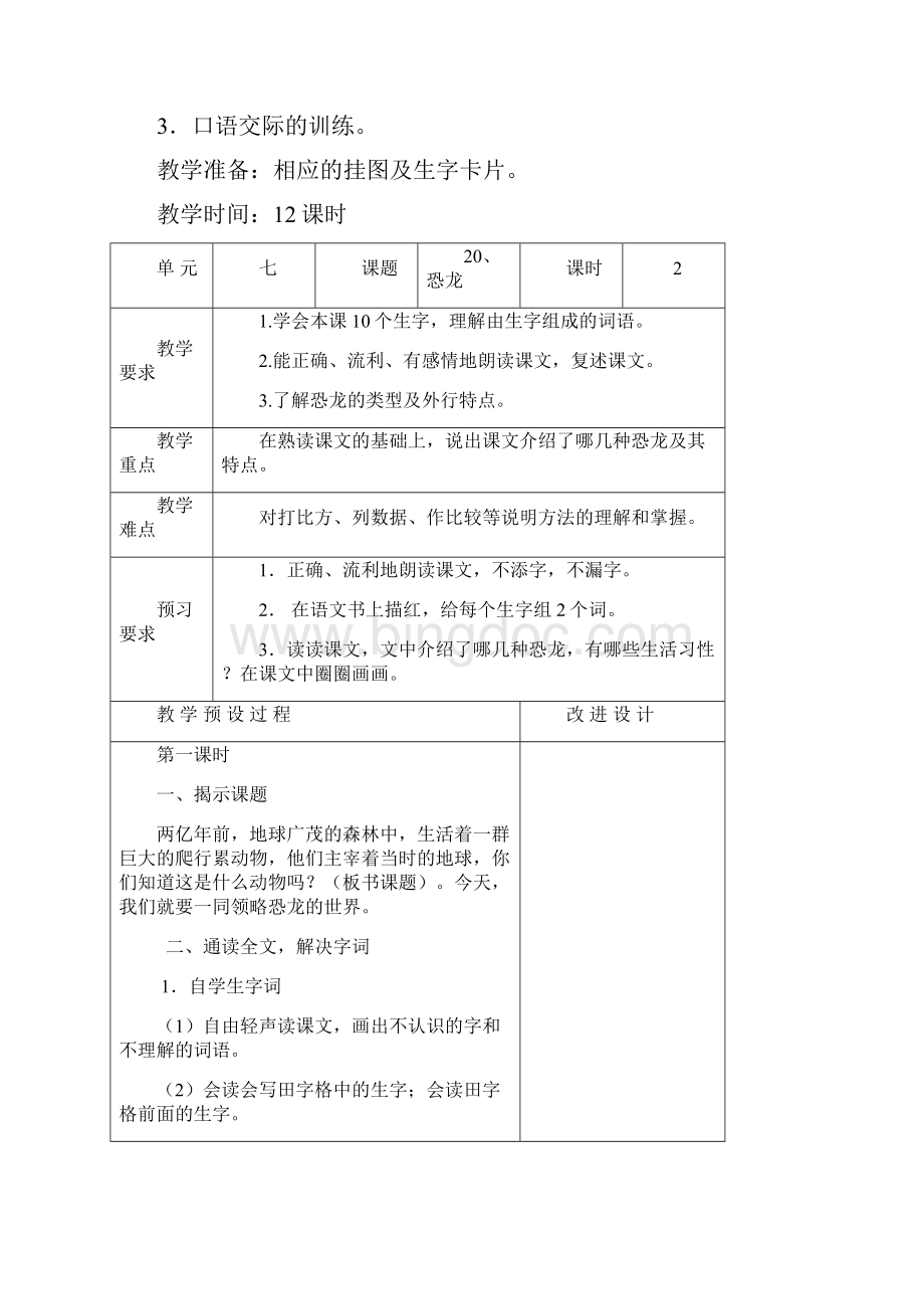 苏教版三年级语文教案第3单元 2范文Word文档下载推荐.docx_第2页