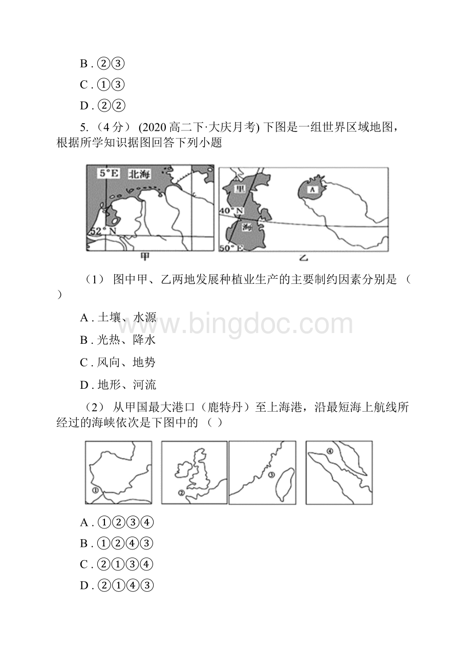 贵州省高二联考地理试题I卷.docx_第3页
