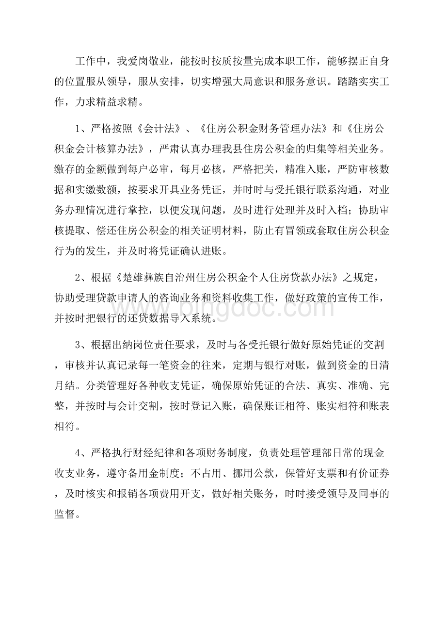 有关出纳年终总结3篇.docx_第2页