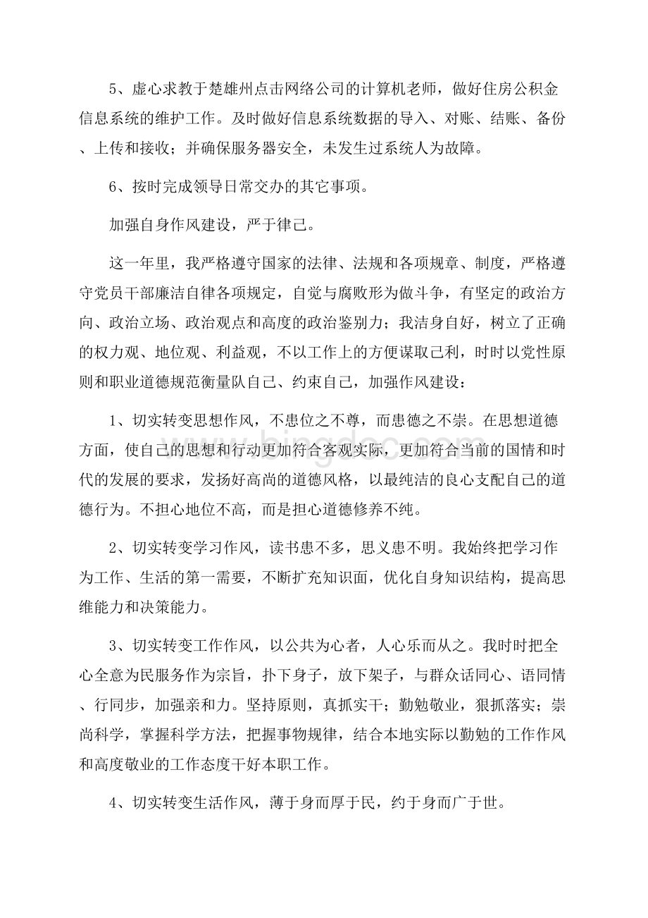 有关出纳年终总结3篇.docx_第3页