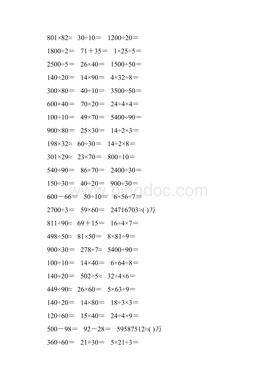 精编小学四年级数学上册口算题卡187Word下载.docx_第2页