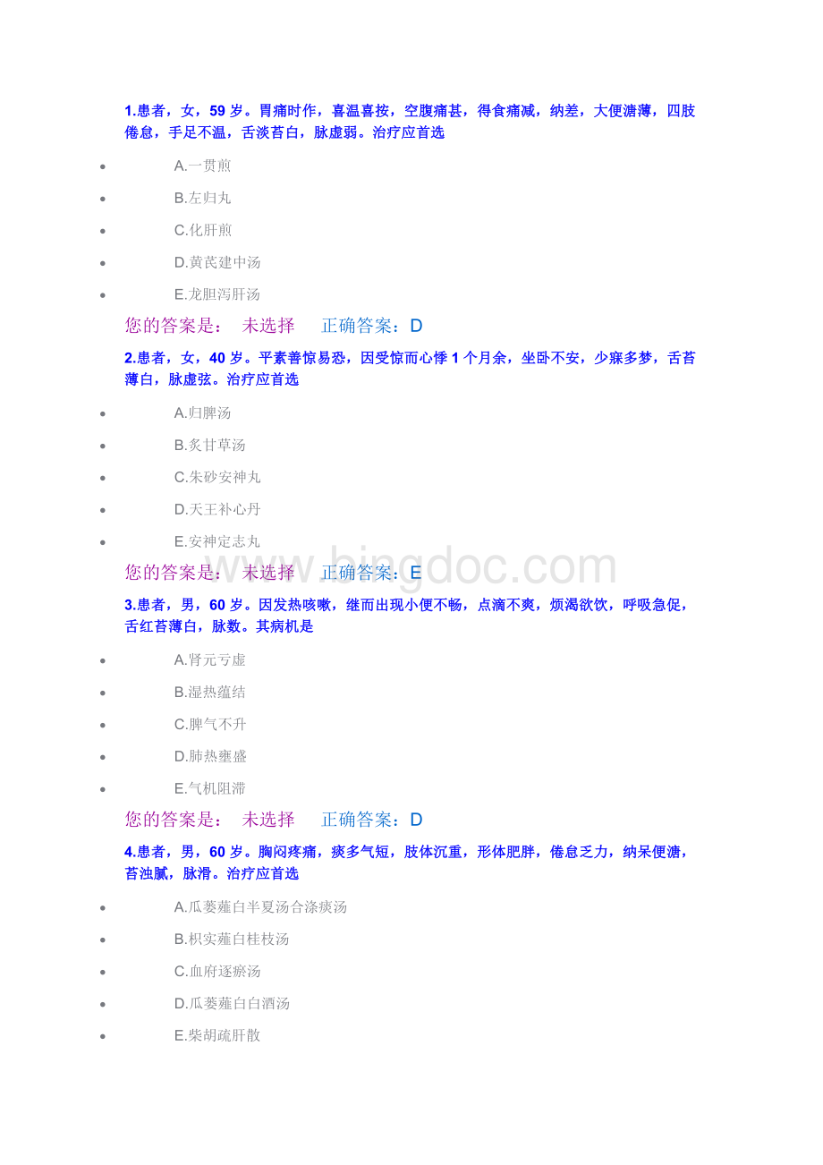 中医医师定期考核题库34.doc_第1页