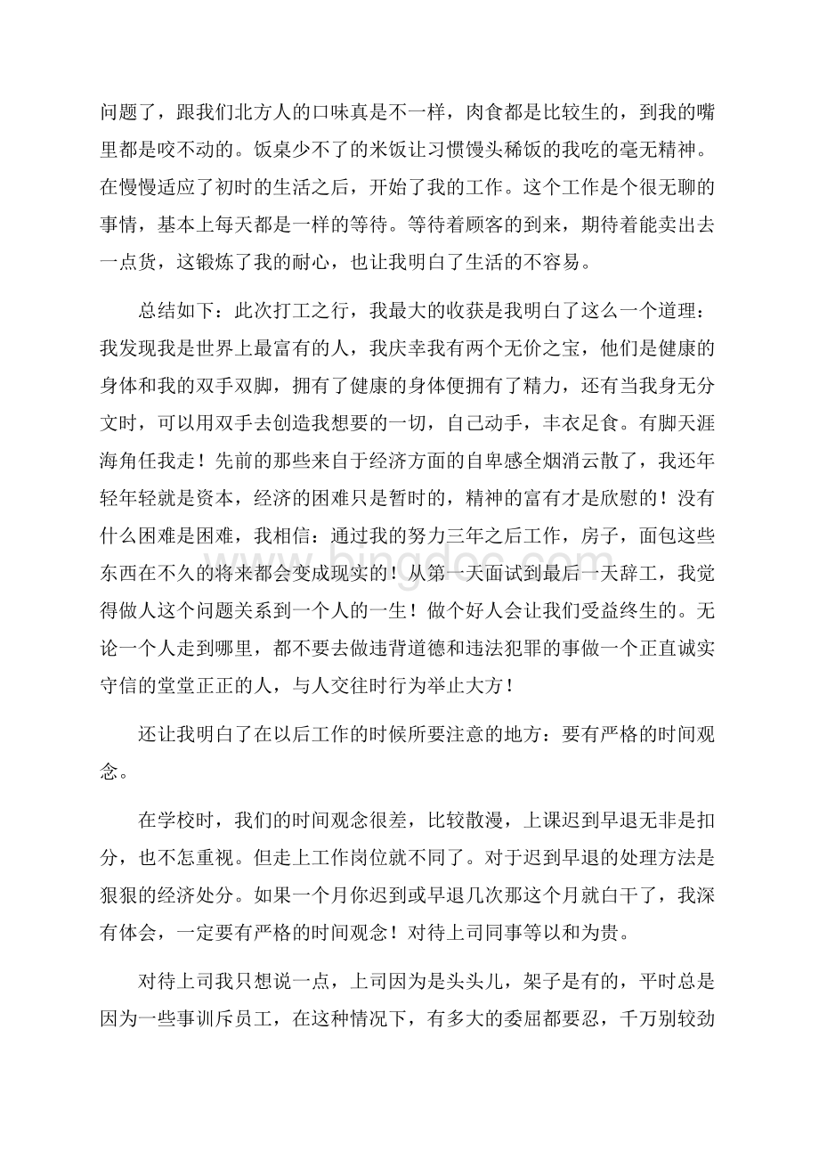 暑期打工实习报告文档格式.docx_第2页