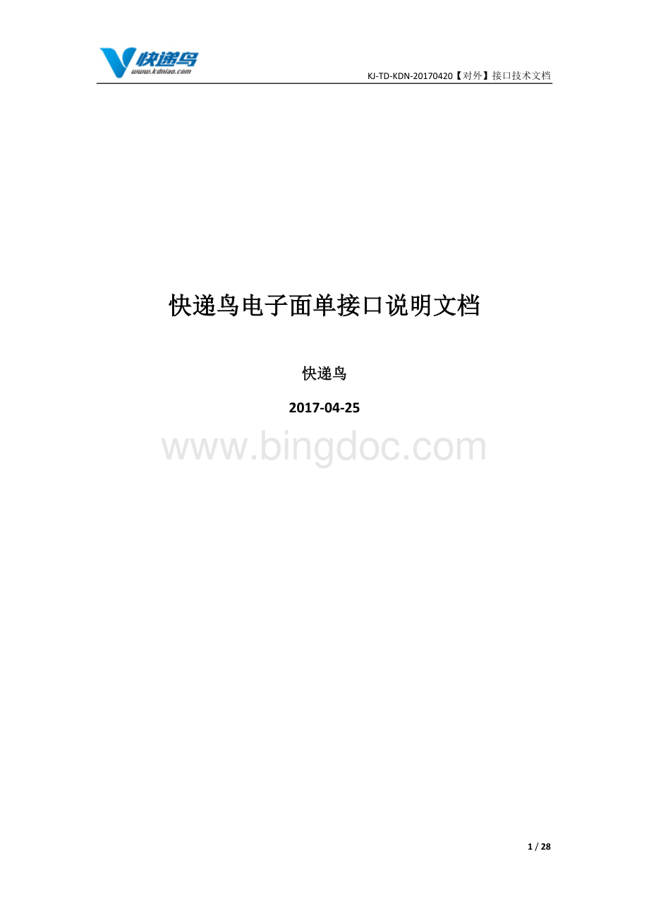 快递鸟API电子面单接口说明文档Word文档下载推荐.docx_第1页