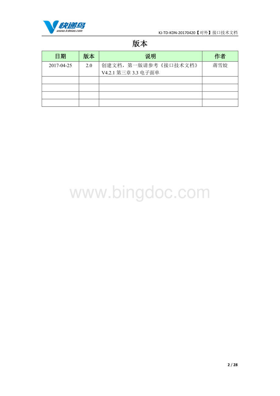 快递鸟API电子面单接口说明文档Word文档下载推荐.docx_第2页