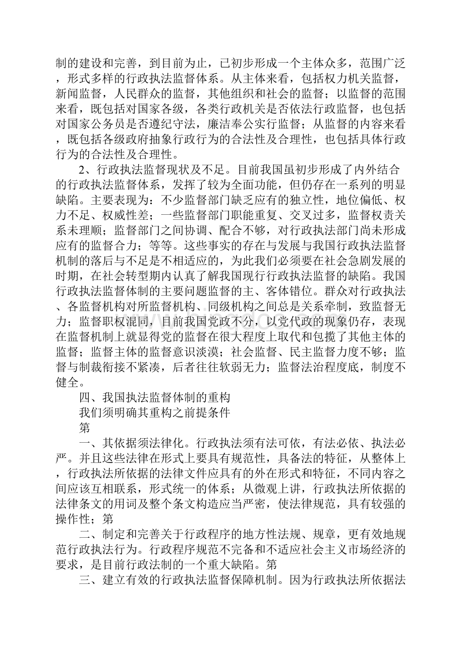 行政执法监督体制1.docx_第3页