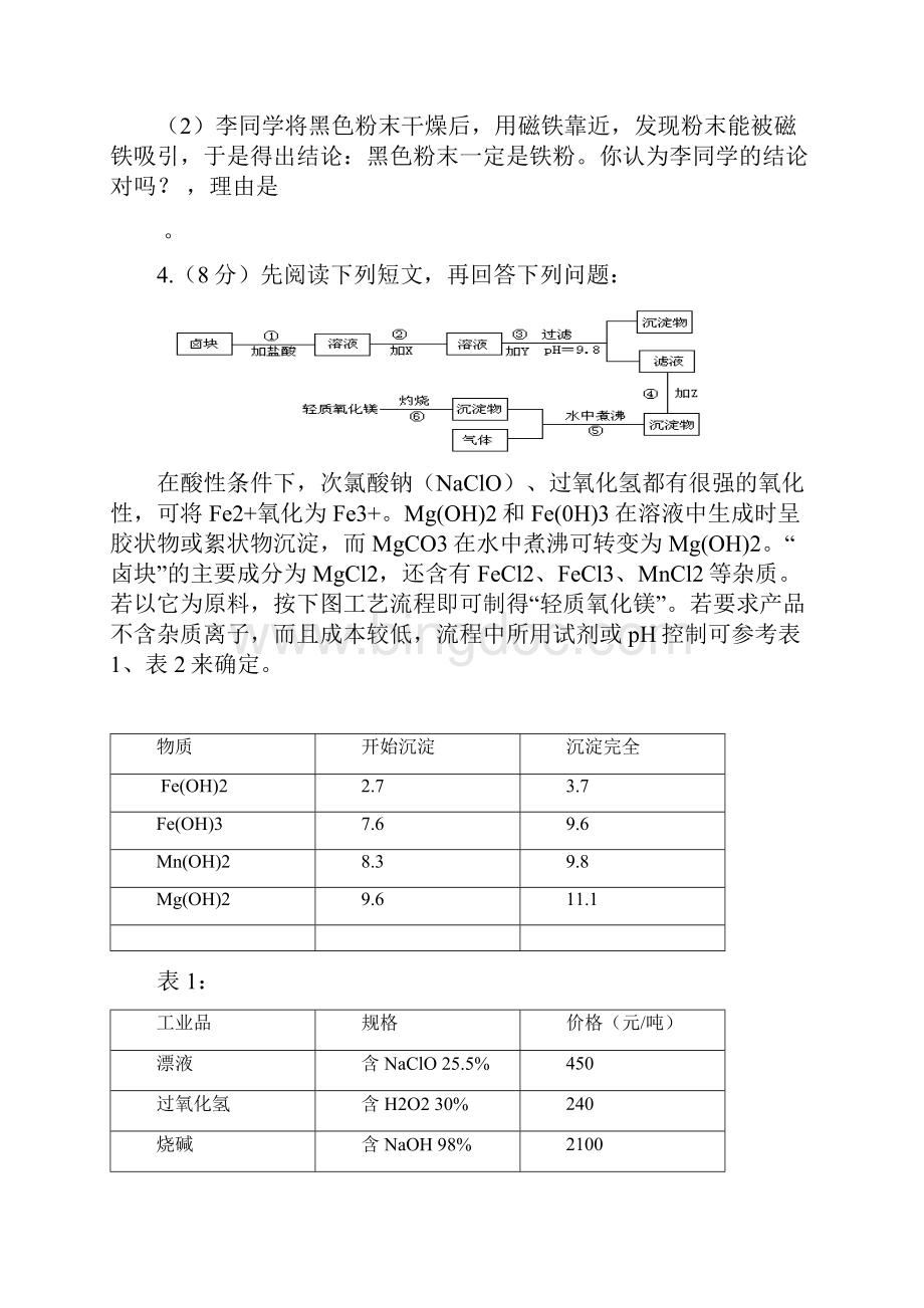 最新初中化学竞赛试题精选一文档格式.docx_第2页