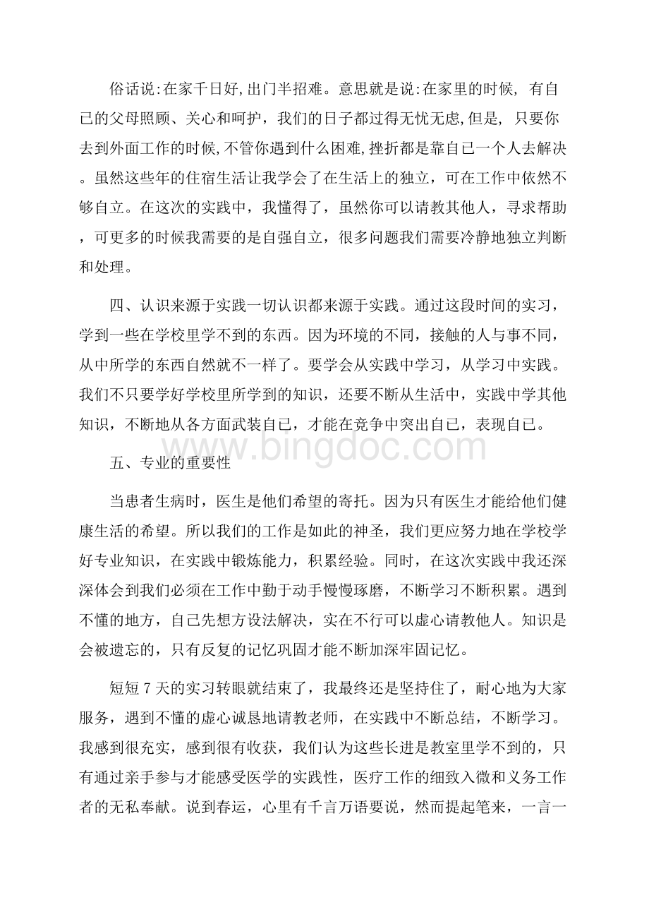 寒假优秀社会实践报告范文.docx_第2页
