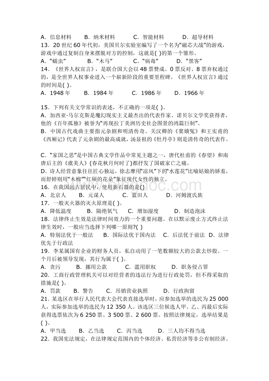 中国农业银行招聘考试行测强化练习试卷文档格式.doc_第2页