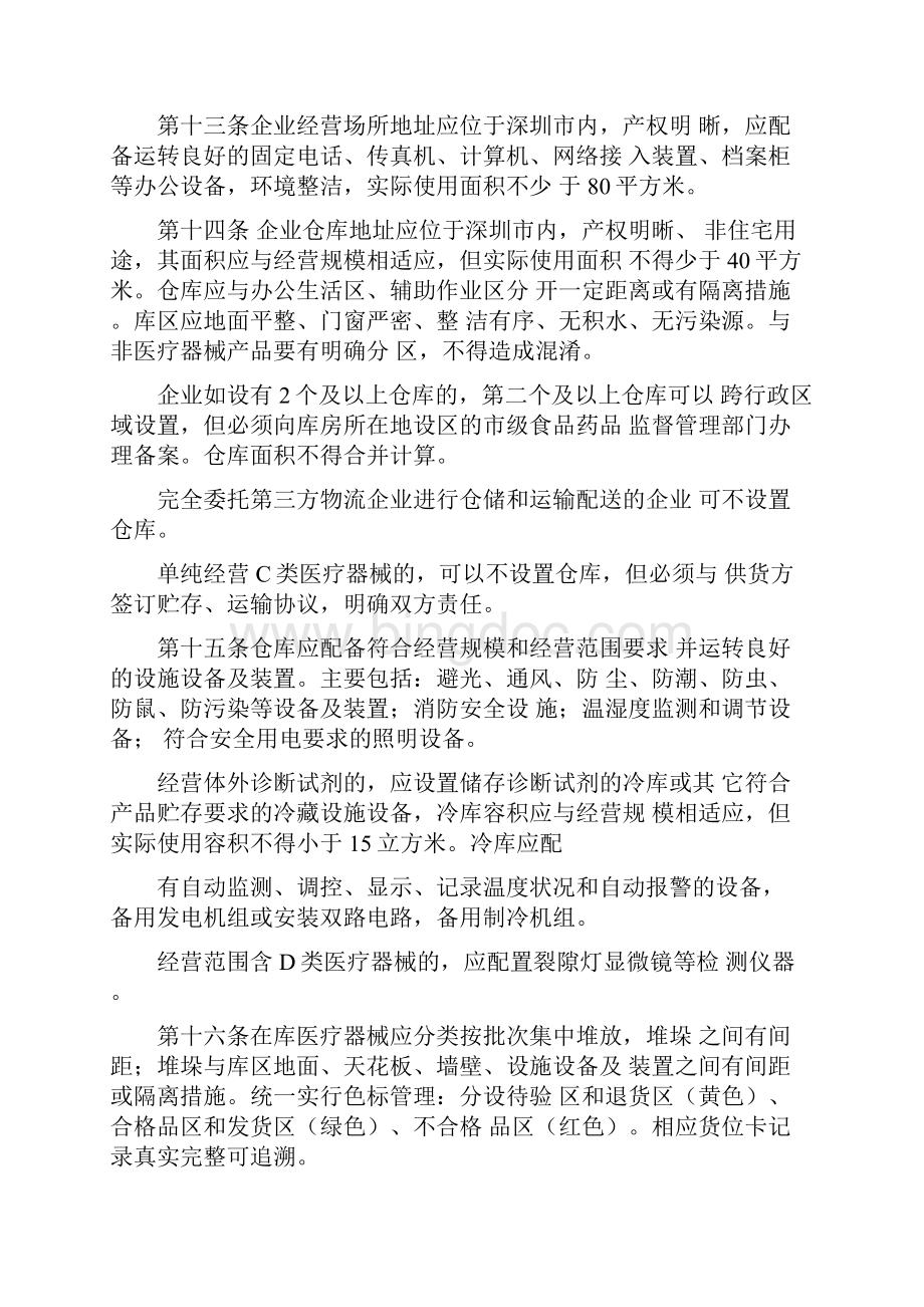 深圳市经营第三类医疗器械企业开办要求.docx_第3页