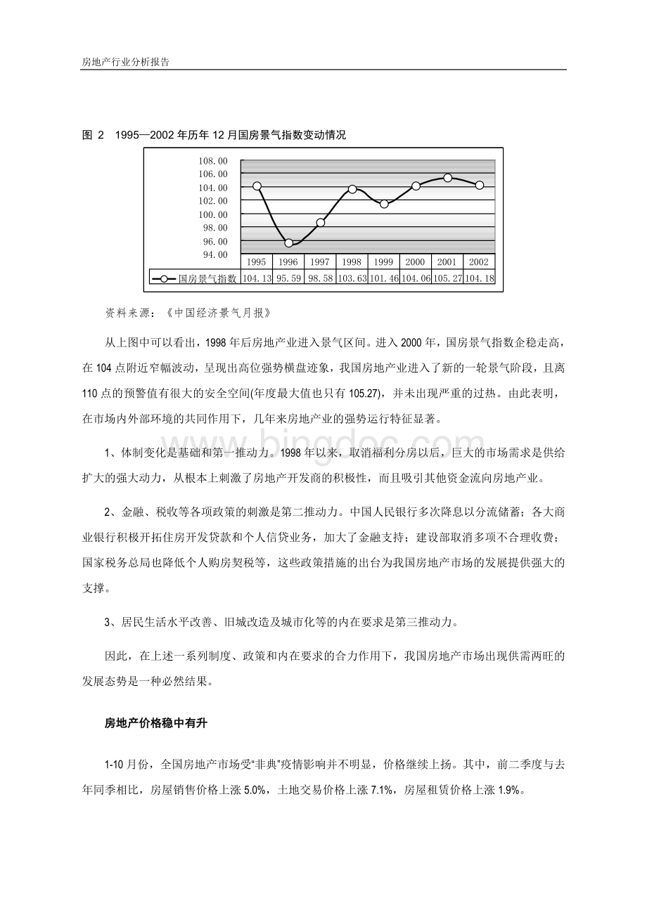 房地产行业分析报告.doc_第3页