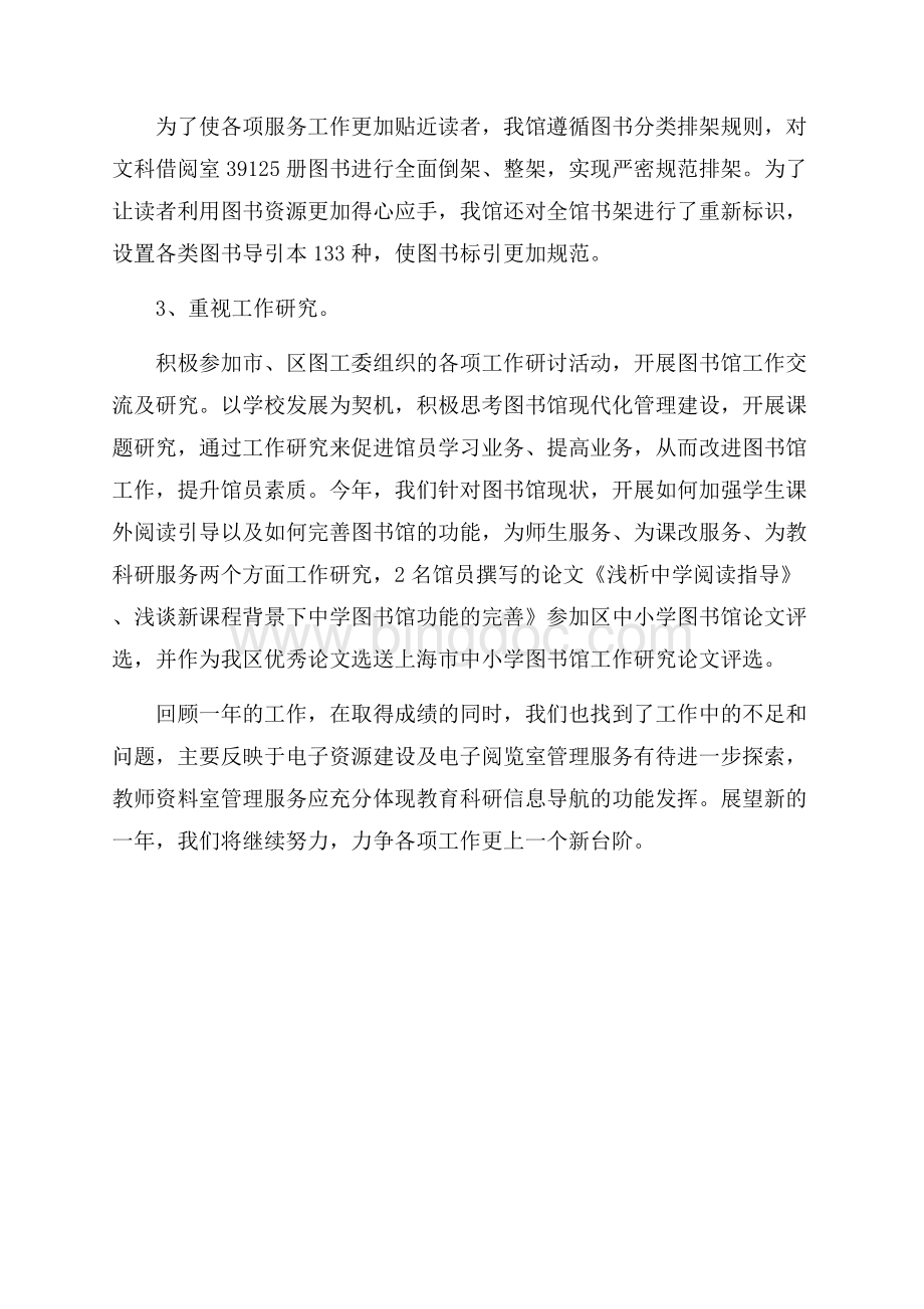 图书馆个人的工作总结.docx_第3页