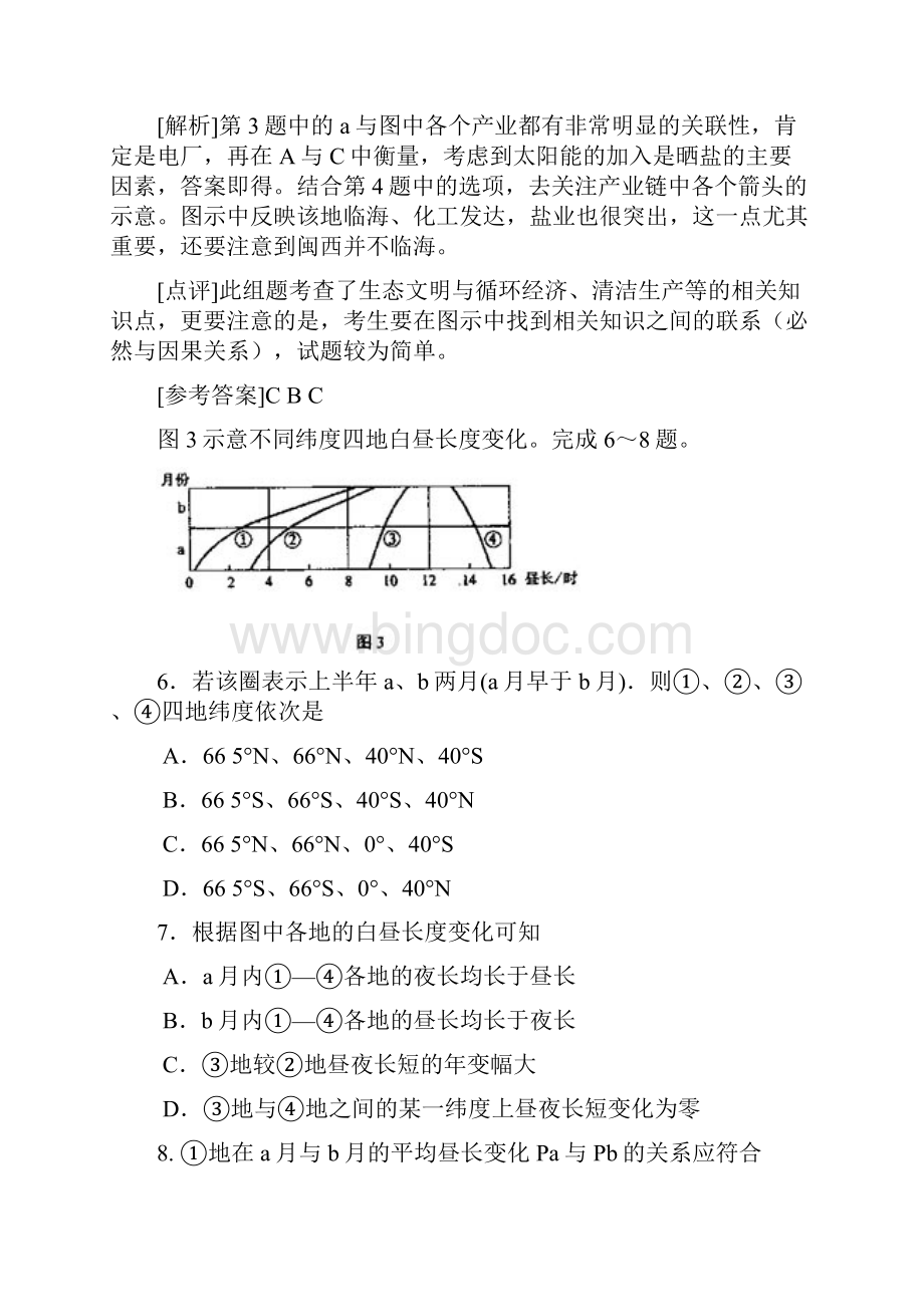 文综高考试题及答案全国卷2Word下载.docx_第3页