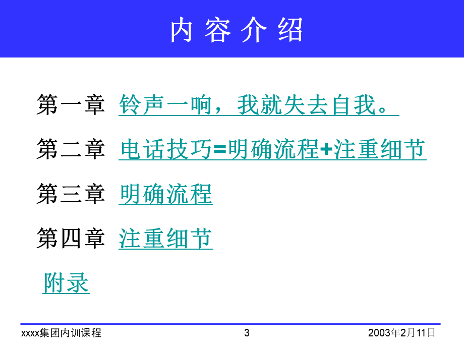 集团的电话沟通技巧.ppt_第3页