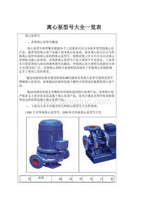 离心泵型号大全一览表Word文件下载.docx